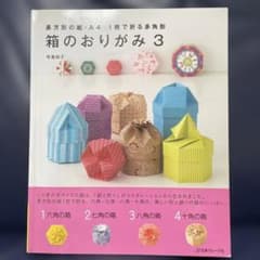 値下げ箱のおりがみ 3のサムネイル