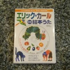 はらぺこあおむし CD エリック・カール絵本うたのサムネイル