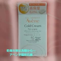 アベンヌ リッチ ウオッシュバー 100g　顔　全身用固形石鹸のサムネイル