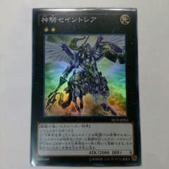 遊戯王 神騎セイントレアのサムネイル