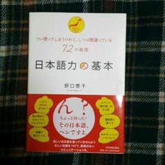 日本語力の基本のサムネイル