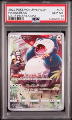 PSA10】ポケモンカード カビゴン CHR ダークファンタズマ - メルカリ
