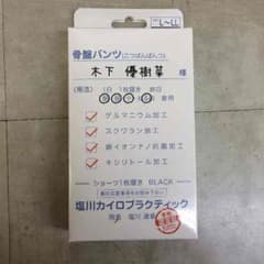 骨盤パンツのサムネイル