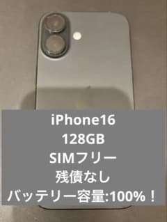 最終値引】iPhone16 128GB SIMフリー 100% - メルカリ