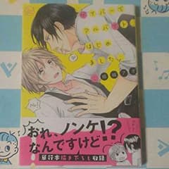 ［BL］ゲイバーでアルバイト、はじめました。結城アオのサムネイル