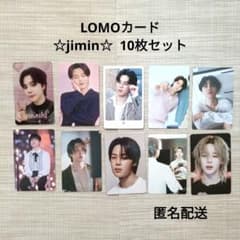 期間限定出品】BTS jimin☆ジミン ロモカード トレカ フォトカード