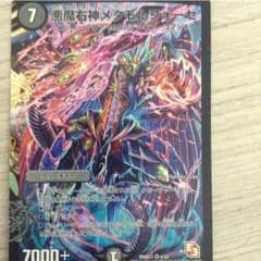 デュエルマスターズ 悪魔右神メタモルフォーゼのサムネイル