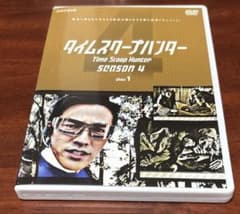 タイムスクープハンターseason4 vol.1 dvd - メルカリ