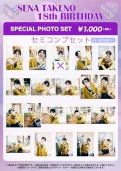 竹野世梛 ICEx 生誕 16th 生写真 6枚セット ICEx竹野世梛 18th 生誕 生写真 セミコンプセット - メルカリ