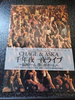 CHAGE & ASKA　オフィシャルマガジン　 千年夜一夜ライブのサムネイル