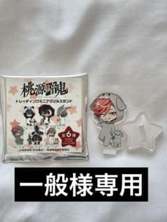 一般様専用 花魁坂 無陀野のサムネイル