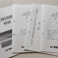 早稲田アカデミー 必勝志望校別判定模試 第1回 英語 数学 国語のサムネイル