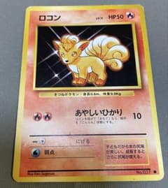 ロコン ● 旧裏 ポケモンカード ポケカのサムネイル