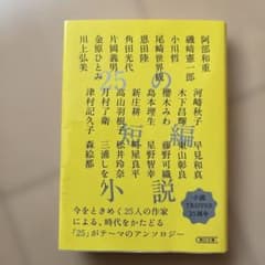 25の短編小説のサムネイル