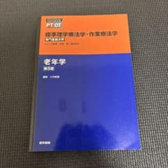 老年学 第5版のサムネイル