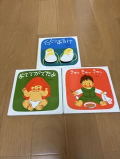 絵本セット 林明子　らくあるけ おててがでたよ きゅっきゅっきゅっのサムネイル