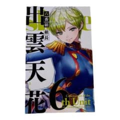魔都精兵のスレイブ 1〜20巻　特典あり 魔都精兵のスレイブ 20巻購入特典 - メルカリ
