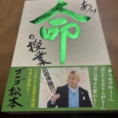 漢字にまつわる、ゴルゴさんが出した本。あ、命の本のサムネイル