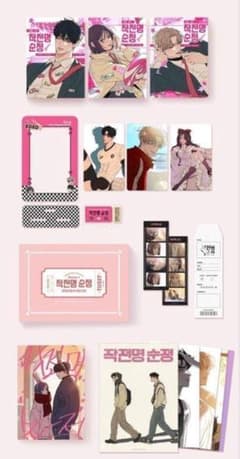 作戦名は純情 新品未開封 韓国限定 クラファン 単行本 スペシャルセット 作戦名は純情 新品未開封 韓国限定 クラファン 単行本 スペシャル