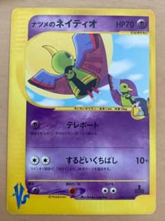 極美品　ナツメのネイティオ　カードe ee3a26d434b7e2dc748d6194599224 1ed vs ポケモンカードゲーム