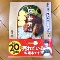 藤井弁当のサムネイル