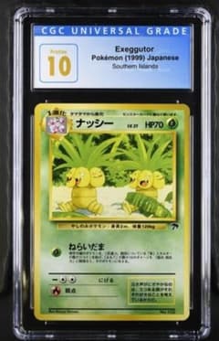 CGC10 PRISTINE PSA10以上 ナッシー 旧裏 サザンアイランド CGC10 PRISTINE PSA10以上 ナッシー 旧裏 サザンアイランド - メルカリ