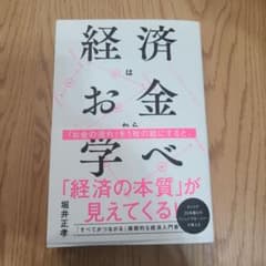 経済はお金の学べのサムネイル