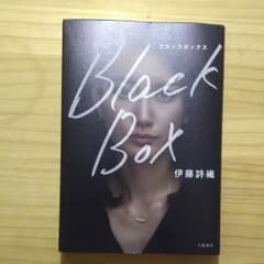 Black Boxのサムネイル