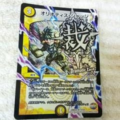 オリオティスジャッジ(デュエデミーバージョン)のサムネイル