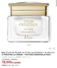 本日値下げ♡新品未使用♡Diorプレステージ ラ クレームのサムネイル