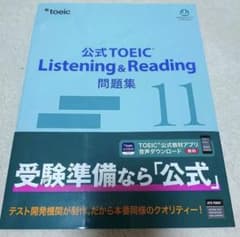公式TOEIC Listening & Reading 問題集 11 - メルカリ