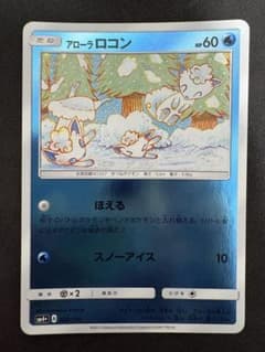 アローラロコン sm4+ ミラー ほえる ポケモンカード - メルカリ