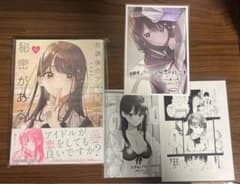 放課後のアイドルには秘密がある。1巻 初版 シュリンク＆特典付きのサムネイル