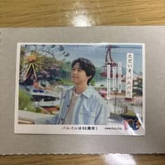 浜名湖パルパル 66周年 ステッカー 松村北斗のサムネイル