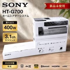 SONY HT-G700 ホームシアターシステム 新品未使用 400W - メルカリ