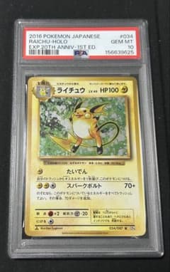 PSA10 ライチュウ cp6 渦 大玉あり PSA10 ライチュウ 034 1st cp6 - メルカリ