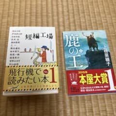 鹿の王 1 と短編小説のサムネイル