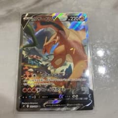 ポケモンカード スターバース　リザードンvのサムネイル