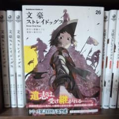 文豪ストレイドッグス 26巻 - メルカリ