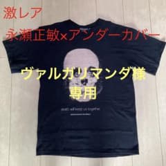 【ヴァルガリマンダ様専用！】永瀬正敏×UNDERCOVER 騙し絵スカルTのサムネイル