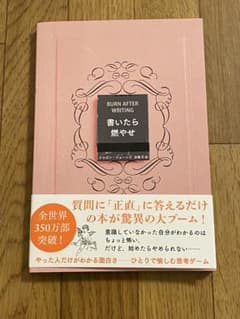 【未使用】書いたら燃やせのサムネイル