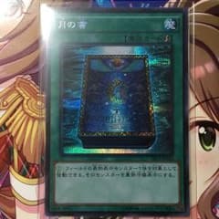 月の書 シークレットのサムネイル