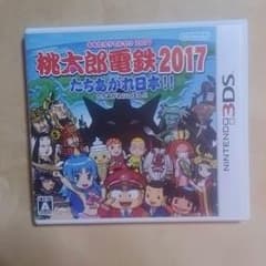 komaさん専用 桃太郎電鉄2017 立ち上がれ日本！！のサムネイル