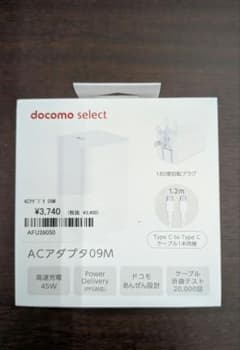 docomo select ACアダプタ 09M 45W 急速充電器のサムネイル