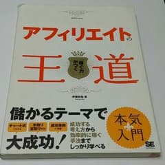 ☆鉄板アフィリエイト入門書☆のサムネイル
