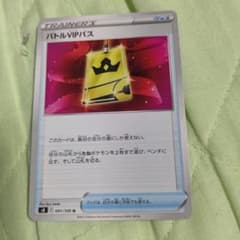 ポケモンカード バトルVIPパスのサムネイル