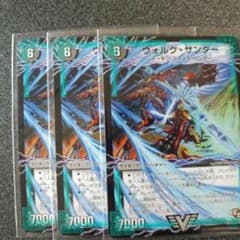 へきほーさん専用　ヴォルグサンダーのサムネイル