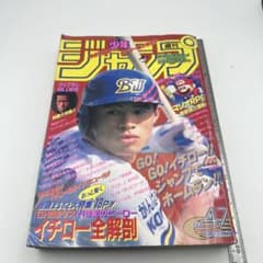 週刊少年ジャンプ 47号 / 1995年 11月6号 イチロー 野球 - メルカリ