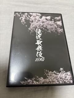滝沢歌舞伎-ZERO- Blu-ray（通常盤）のサムネイル