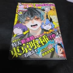 週刊ヤングジャンプ 2014年46号 東京喰種:re 新連載掲載号 - メルカリ
